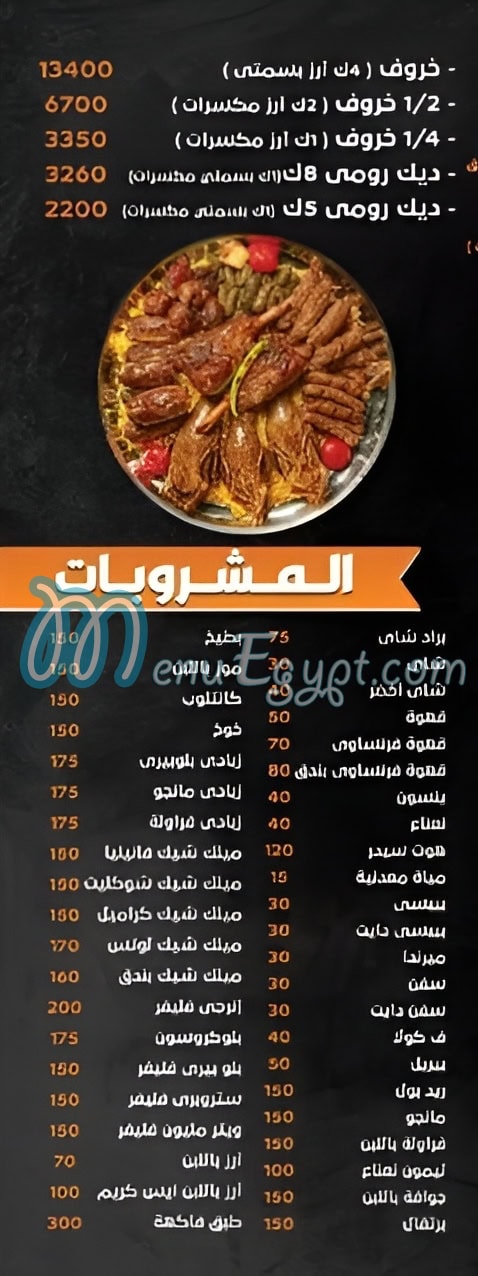 Al Shalqamy menu 4
