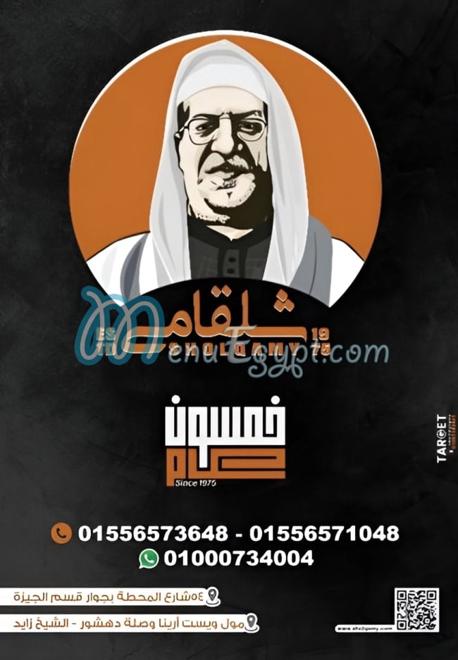 Al Shalqamy menu 5