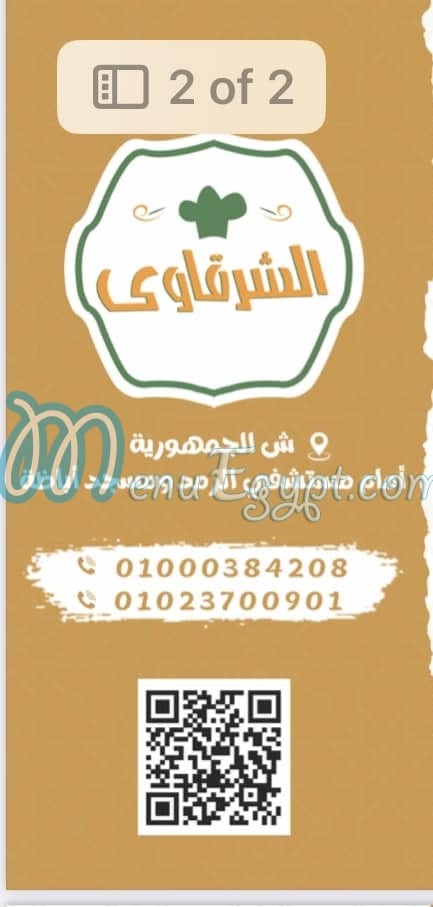 Al Sharkawy Kafr El Sheikh menu 1