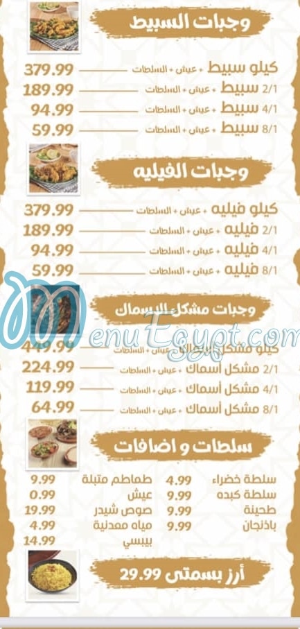 Al Sharkawy Kafr El Sheikh menu 2