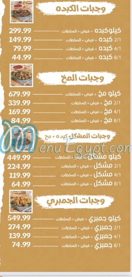Al Sharkawy Kafr El Sheikh menu 3