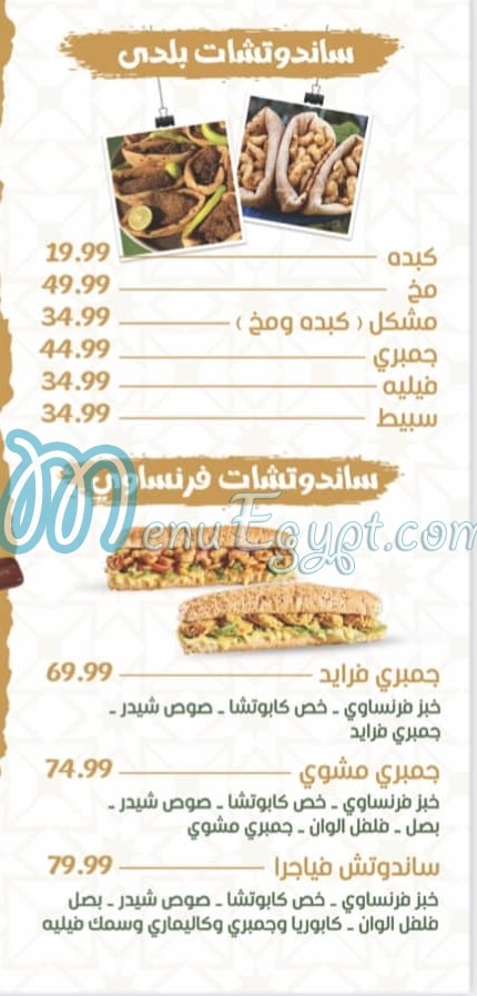 Al Sharkawy Kafr El Sheikh menu 4