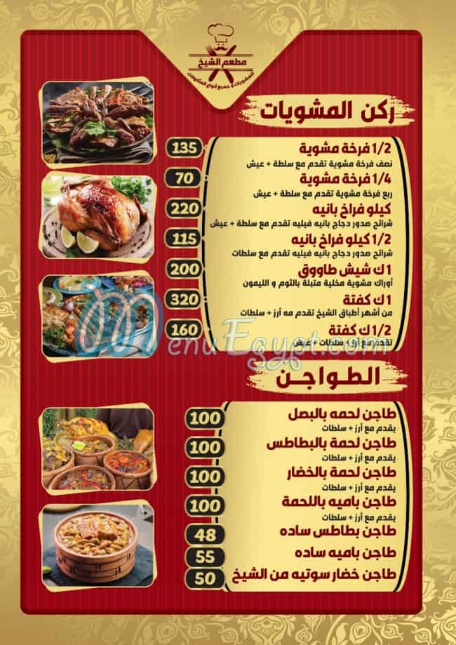 Al Sheikh Grill Restaurant menu 3