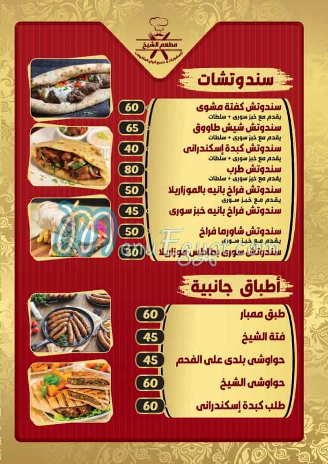 Al Sheikh Grill Restaurant menu 4