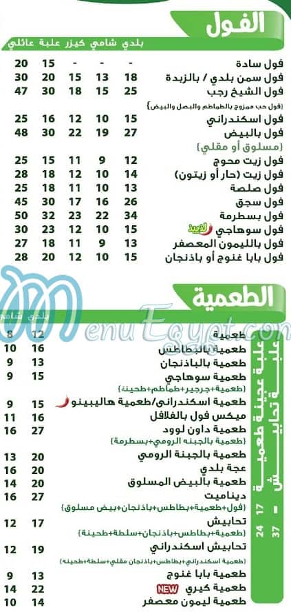 Al Shekh Ragab menu 1