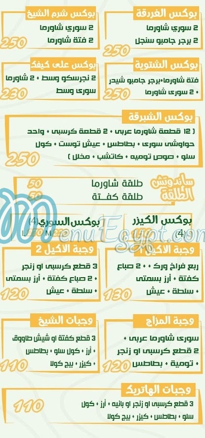 Al Shekh Ragab menu 10