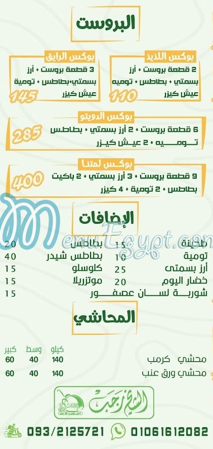 Al Shekh Ragab menu 11