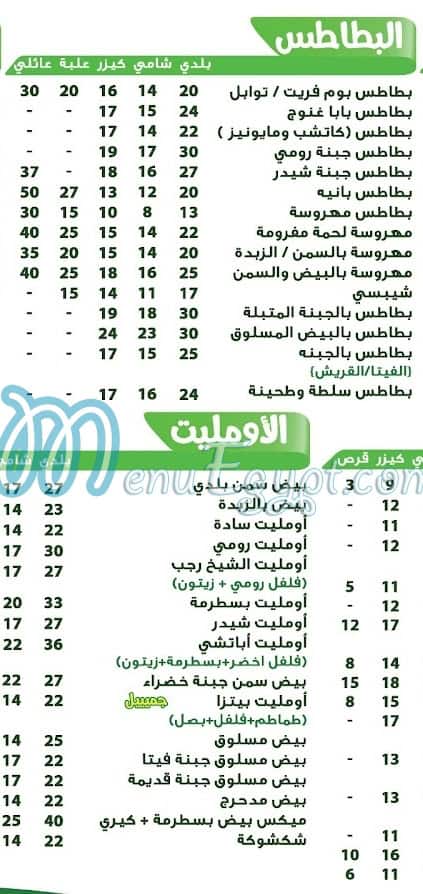 Al Shekh Ragab menu 2