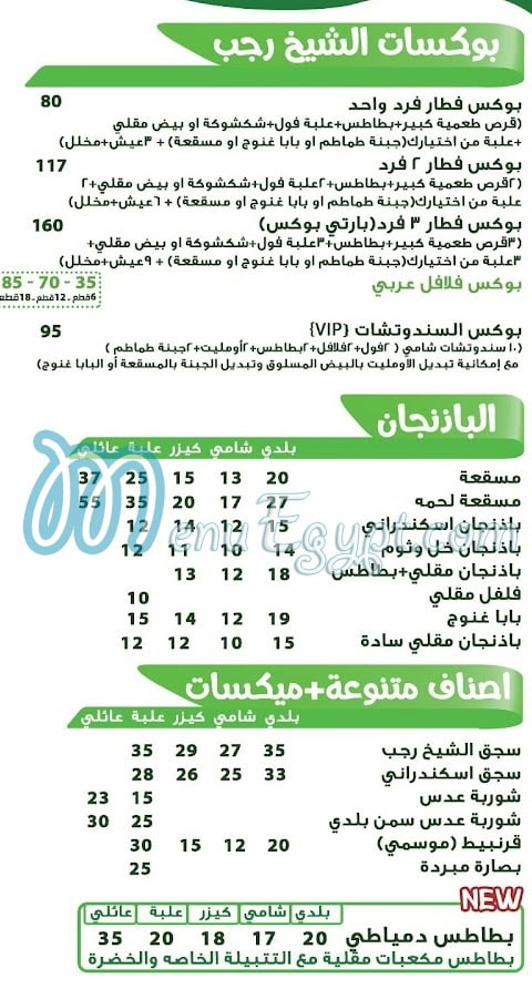 Al Shekh Ragab menu 4