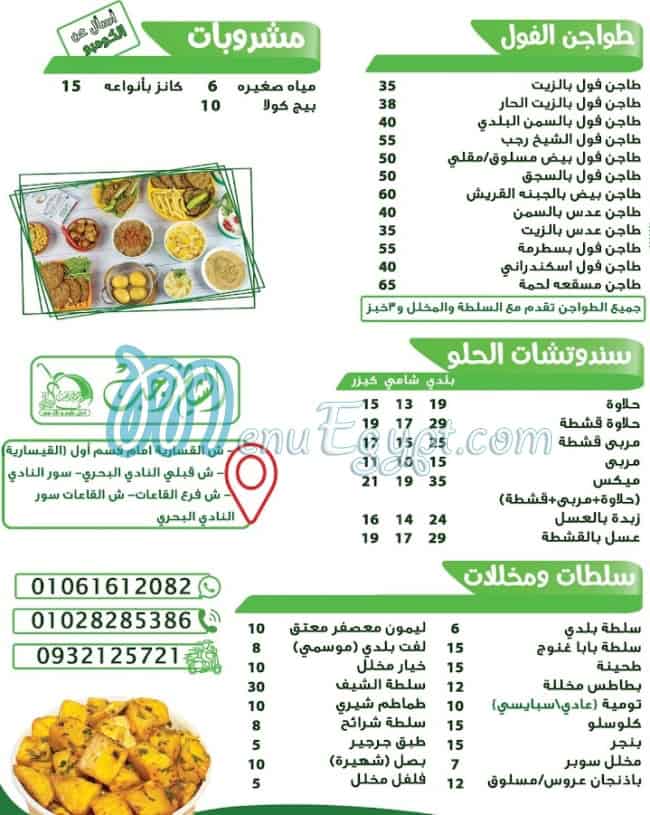 Al Shekh Ragab menu 5