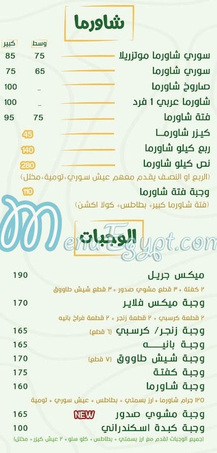 Al Shekh Ragab menu 6