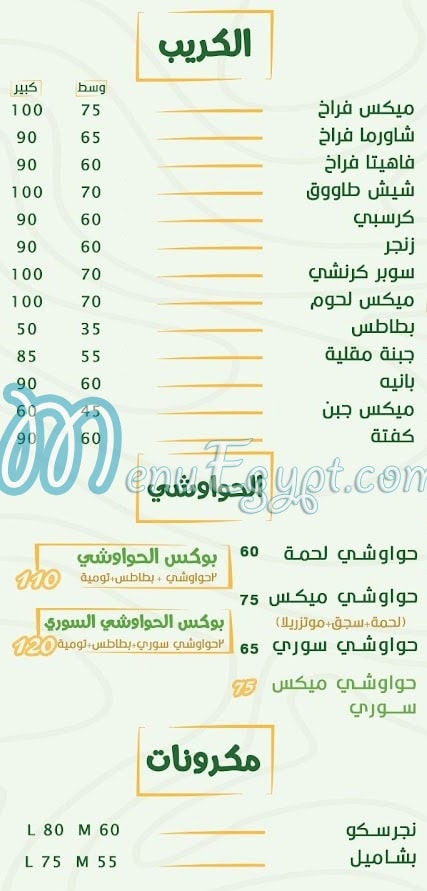Al Shekh Ragab menu 8