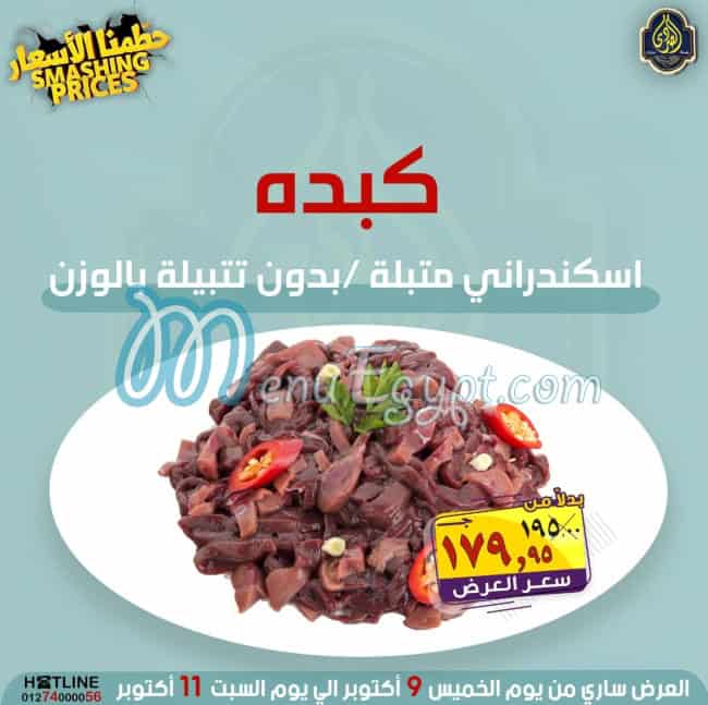 Al Sordy Gomla Market Super market menu 1