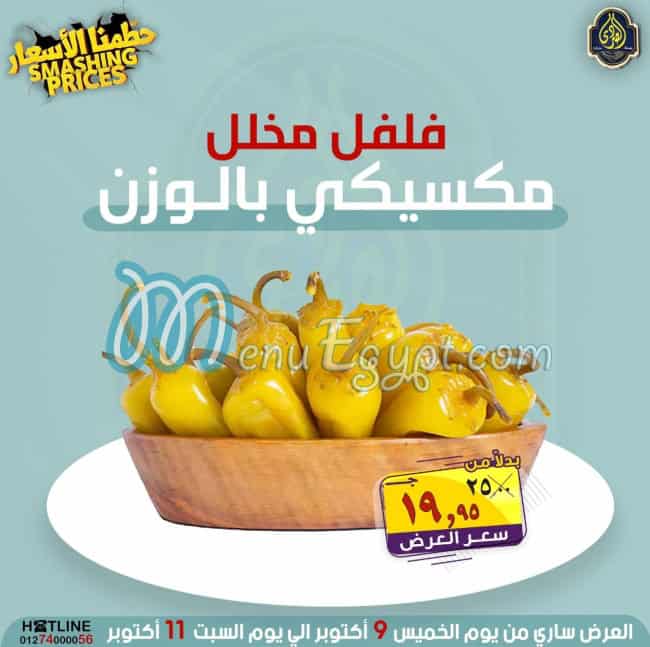 Al Sordy Gomla Market Super market menu 10