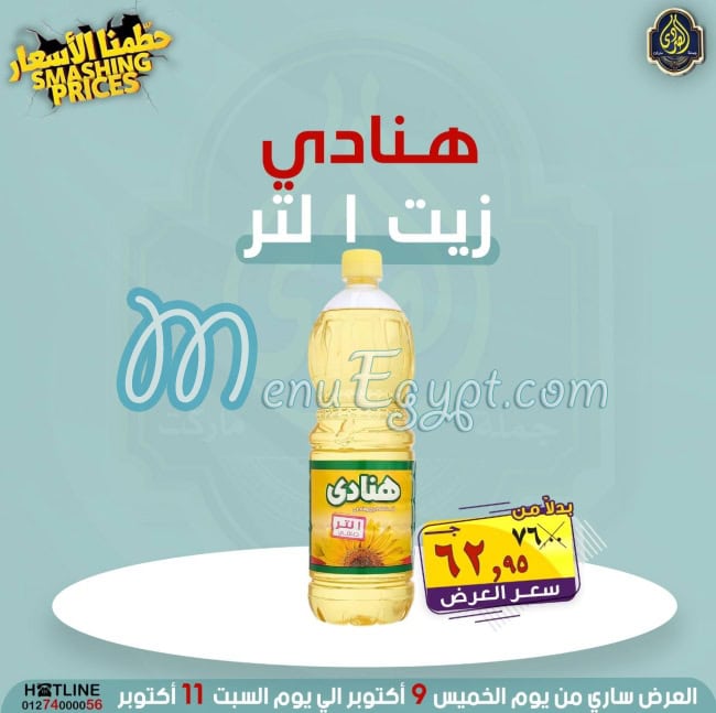 Al Sordy Gomla Market Super market menu 11