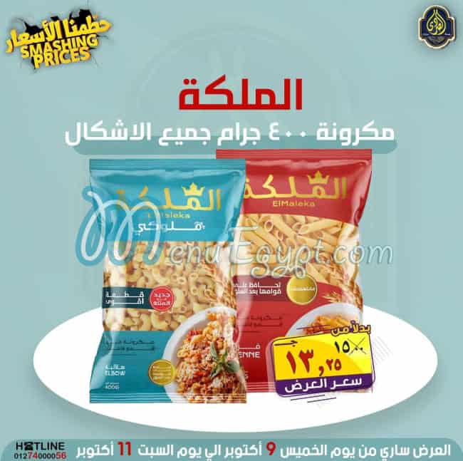 Al Sordy Gomla Market Super market menu 12
