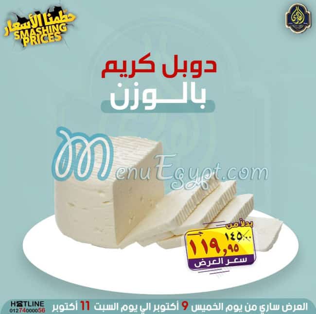 Al Sordy Gomla Market Super market menu 13