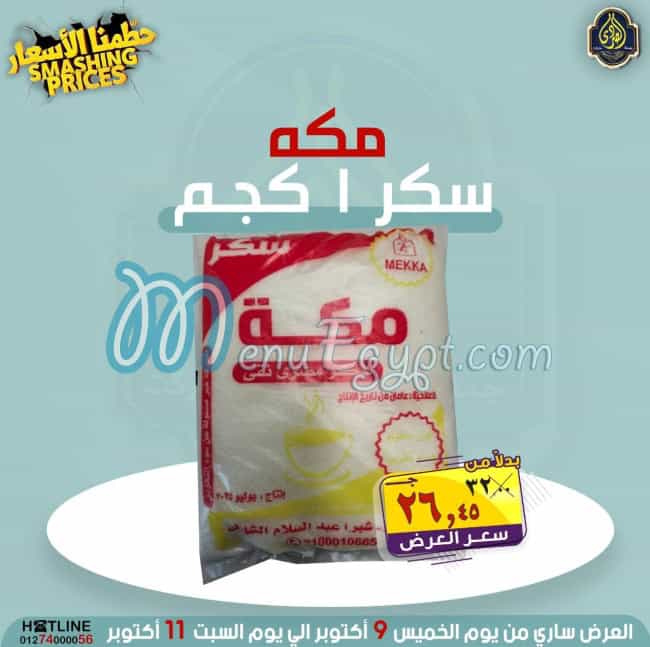 Al Sordy Gomla Market Super market menu 15