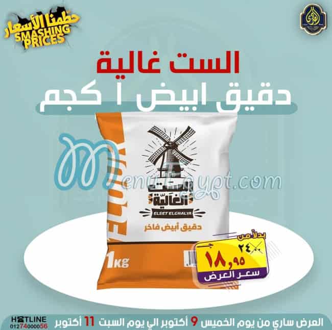 Al Sordy Gomla Market Super market menu 16