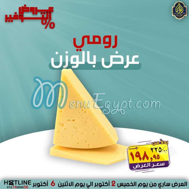 Al Sordy Gomla Market Super market menu 18