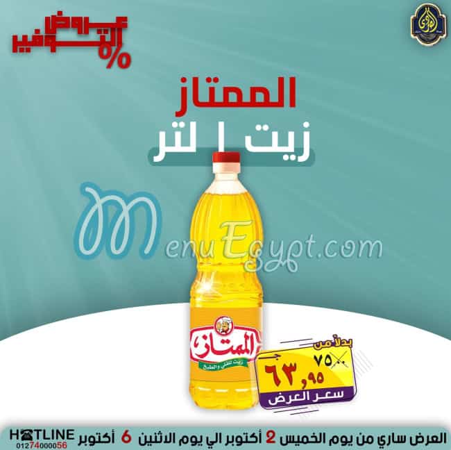 Al Sordy Gomla Market Super market menu 19