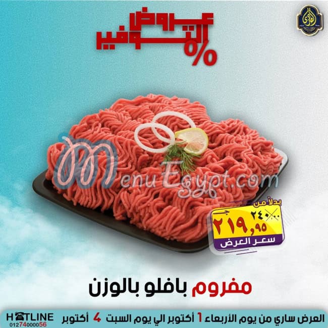 Al Sordy Gomla Market Super market menu 20