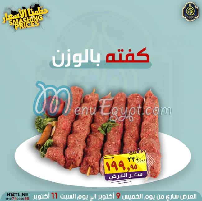 Al Sordy Gomla Market Super market menu 3