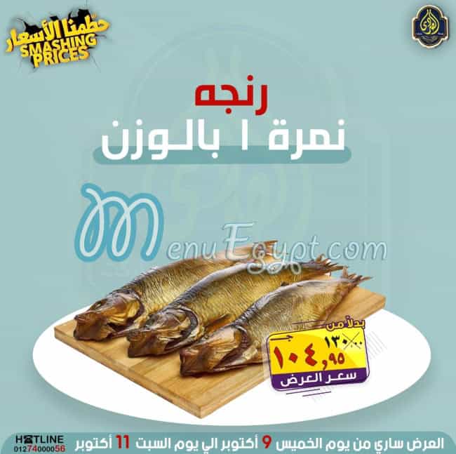 Al Sordy Gomla Market Super market menu 5