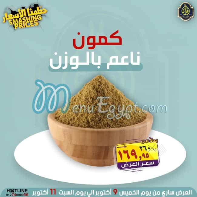 Al Sordy Gomla Market Super market menu 6