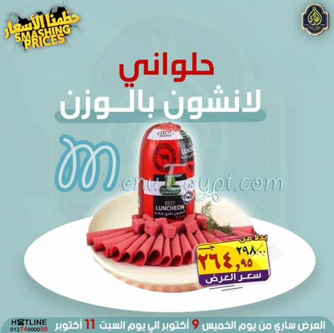 Al Sordy Gomla Market Super market menu 7