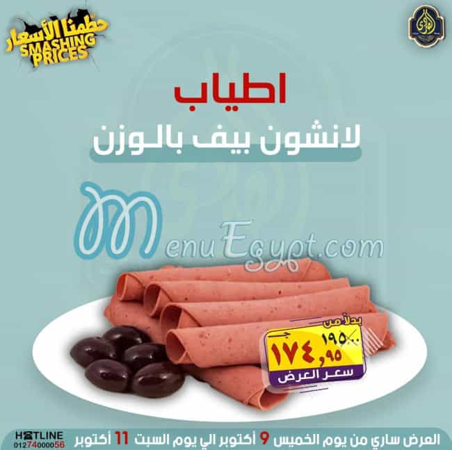 Al Sordy Gomla Market Super market menu 8