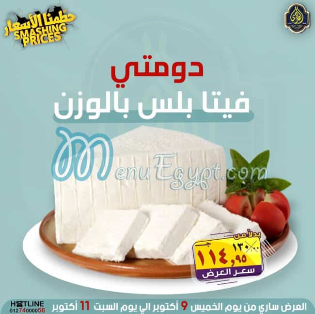 Al Sordy Gomla Market Super market menu 9