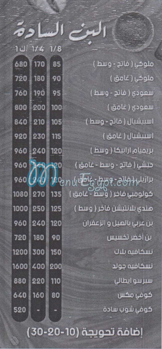 Al Soudy Coffe Tanta Roastery menu 1