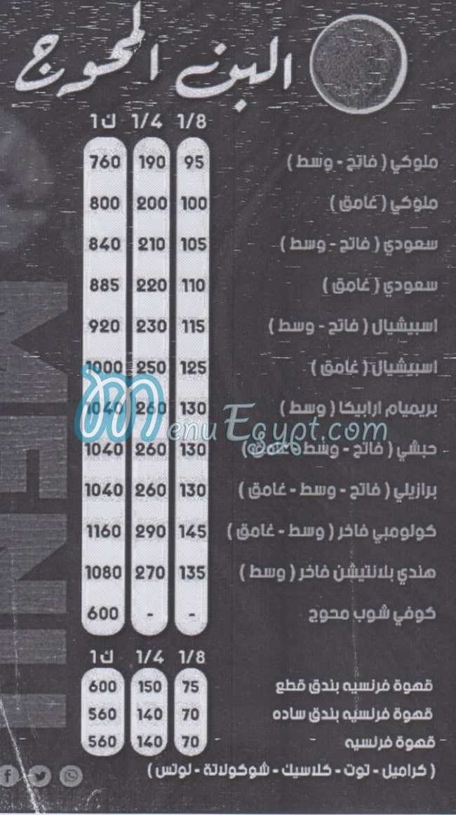 Al Soudy Coffe Tanta Roastery menu 2
