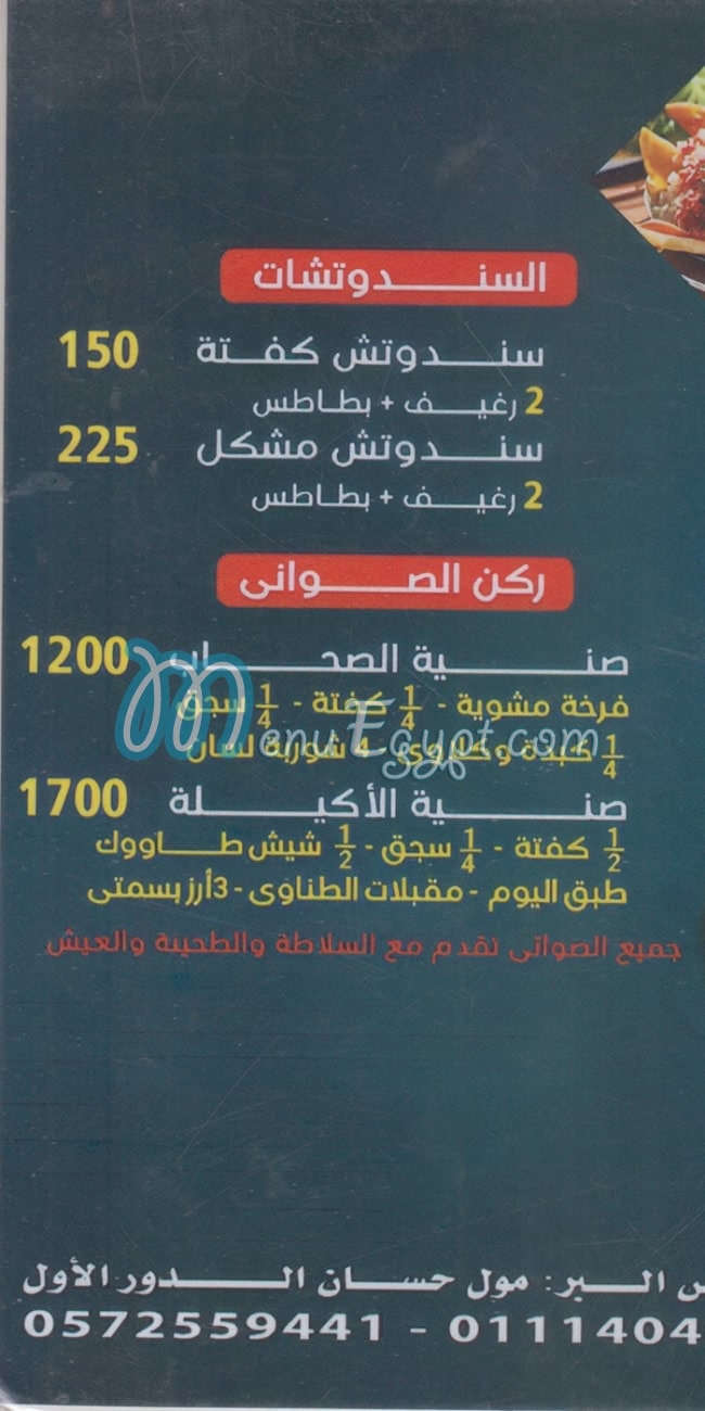 Al Tanawy menu 2