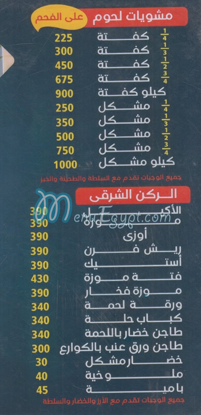 Al Tanawy menu 3