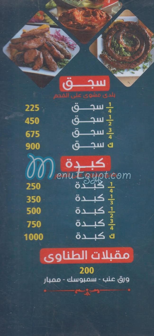 Al Tanawy menu 4