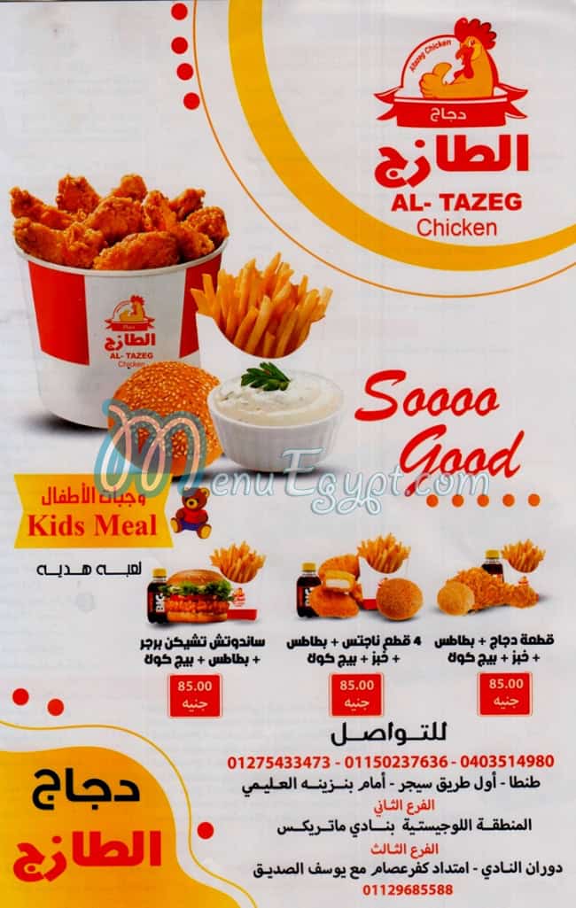 Al tazeg Tanta menu 1