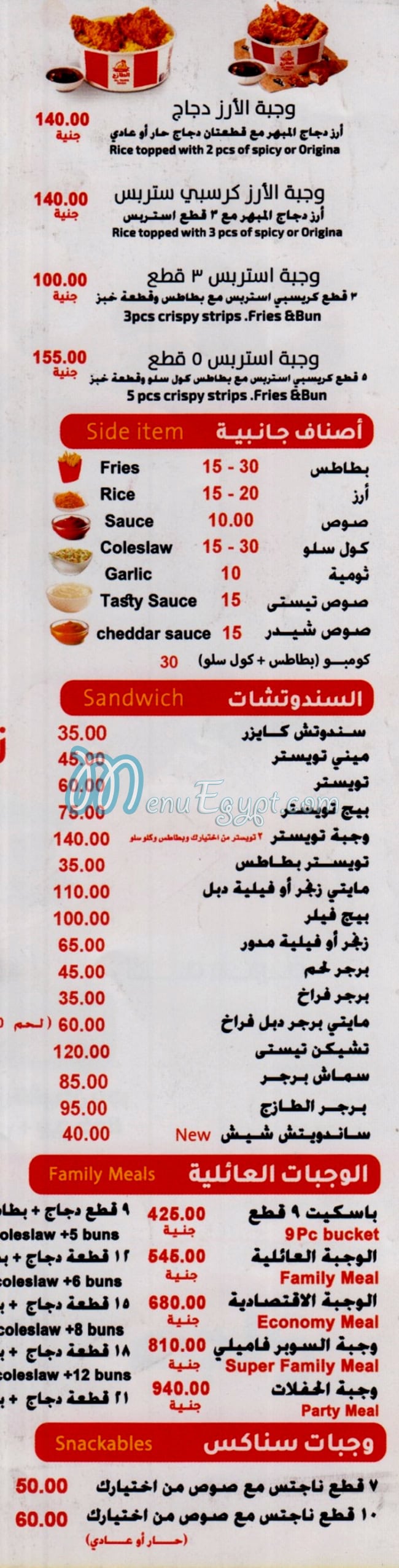 Al tazeg Tanta menu 3