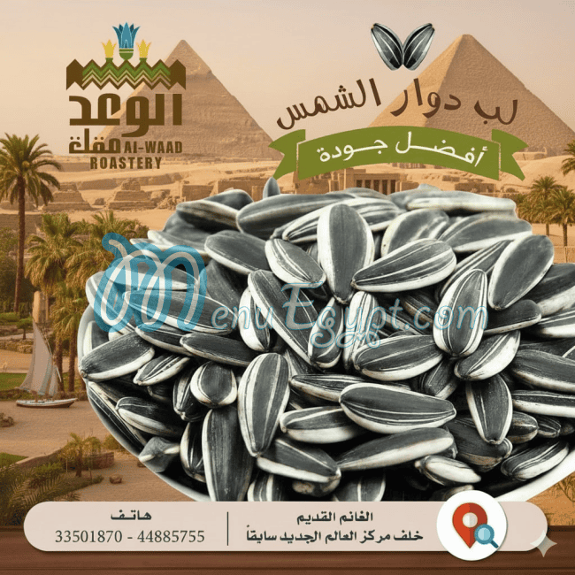 Al Waad Nut shop menu 1