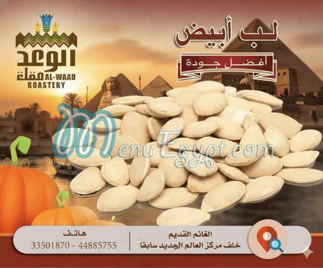 Al Waad Nut shop menu 2