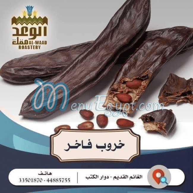Al Waad Nut shop menu 3