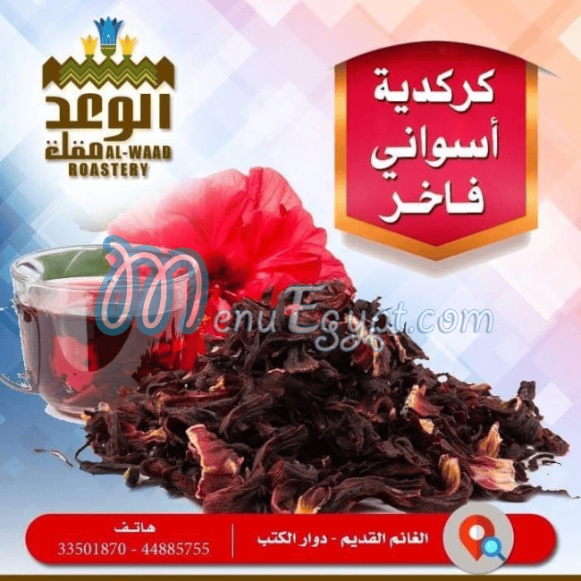 Al Waad Nut shop menu 5