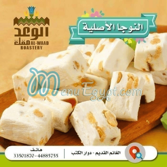 Al Waad Nut shop menu 6