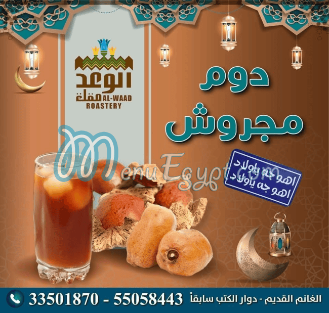 Al Waad Nut shop menu 7