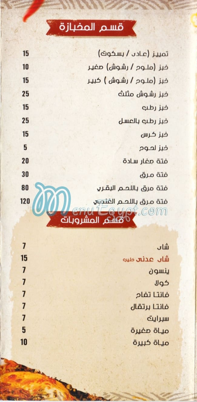 Al Yemen Al Saeed menu 1