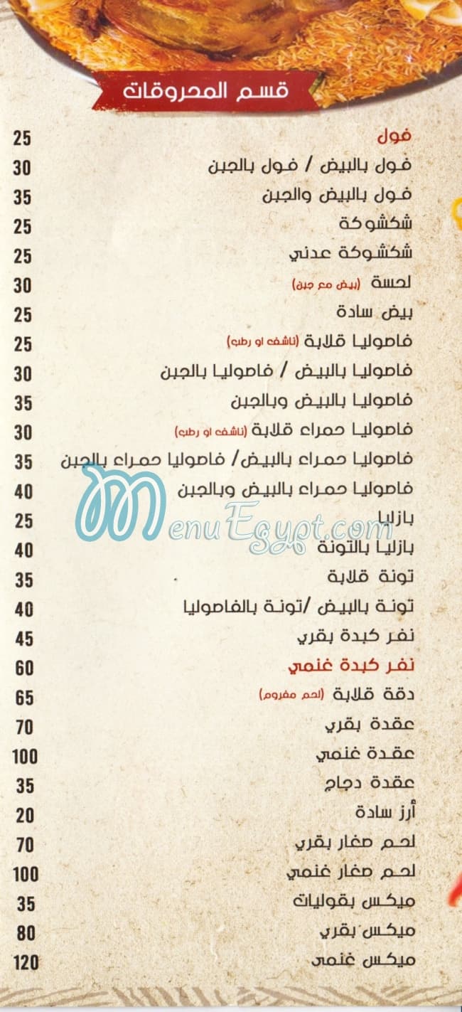 Al Yemen Al Saeed menu 3