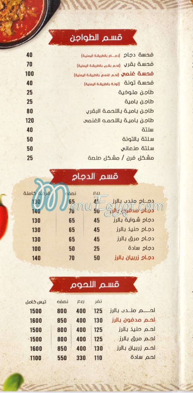 Al Yemen Al Saeed menu 4