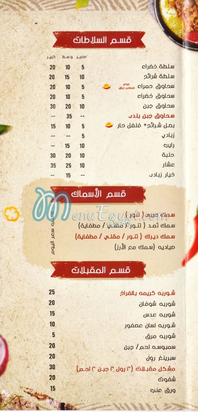 Al Yemen Al Saeed menu 5