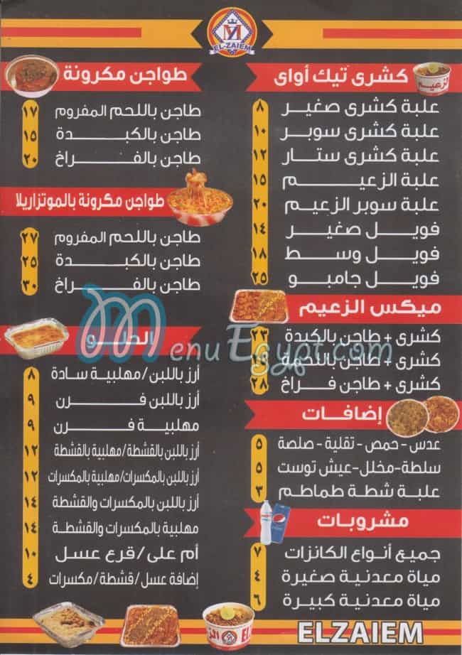 منيو كشرى الزعيم صفحة 1 - الأسعار